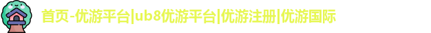 优游注册